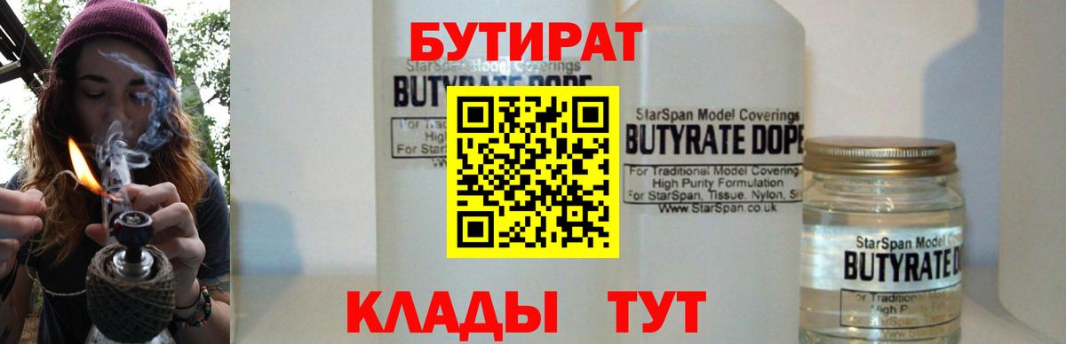 БУТИРАТ  Бутират GHB  Вход с VPN  Алушта 