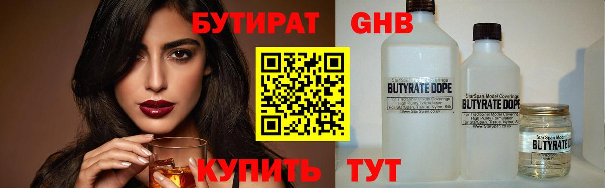 Бутират GHB Алушта
