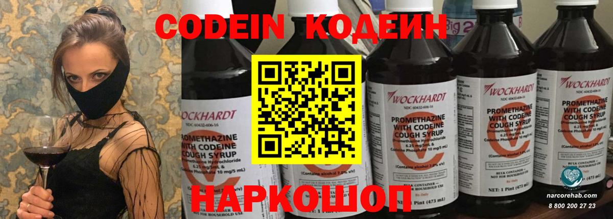 Алушта  Кодеин Purple Drank  Вход с VPN  цены наркотик  Codein напиток Lean (лин) 