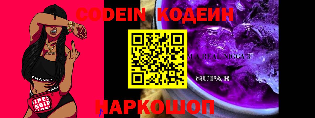 Кодеиновый сироп Lean напиток Lean (лин) Алушта