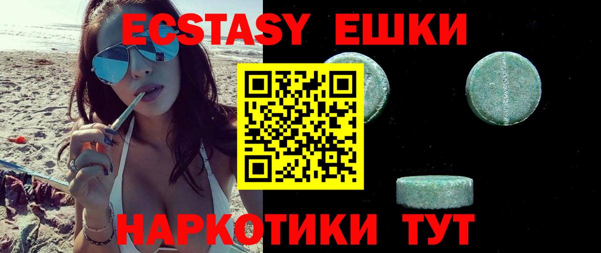 Ecstasy таблы Алушта